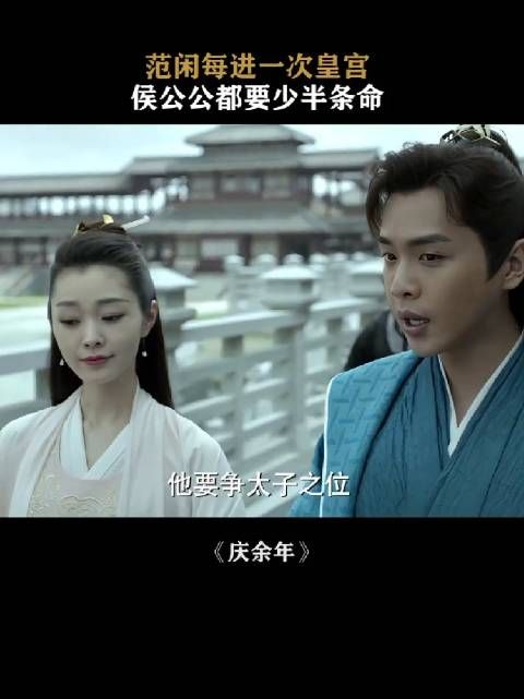 这公公不会也是范闲他娘留的后手吧？