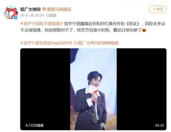 刘宇宁回应“演现偶”：我就不要了，小奶狗霸道总裁什么，也够了