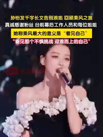 孙怡说乘风最大的意义是看见自己