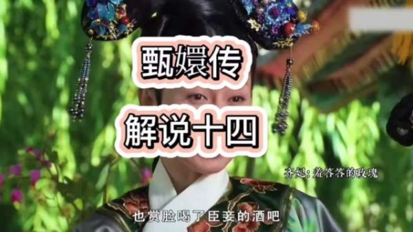 《甄嬛传》皇帝对齐妃无真心仅因皇子容忍