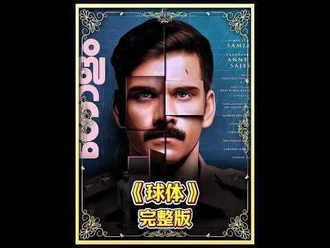一场精心策划的完美谋杀.