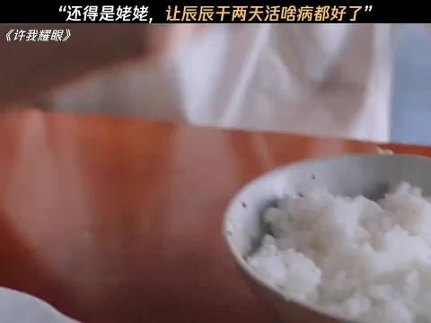 还得是姥姥，让辰辰干两天活啥病都好了