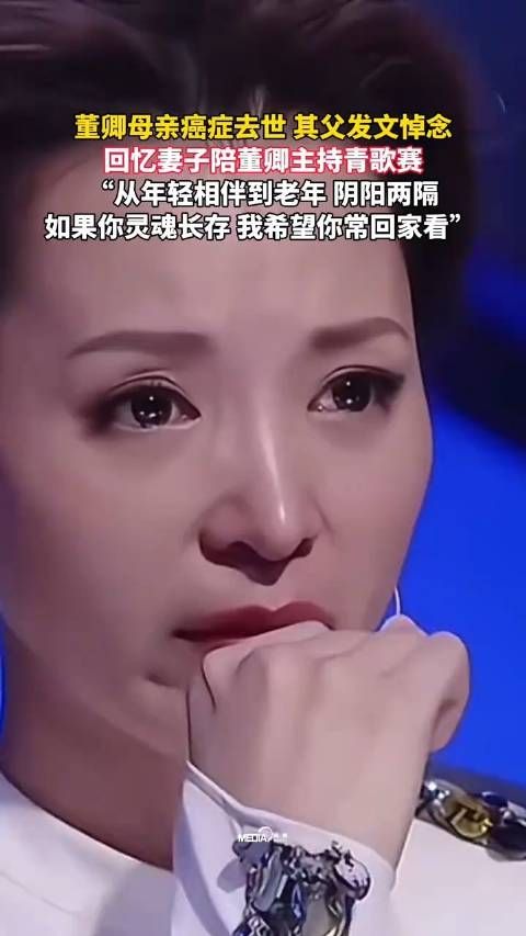 董卿父亲撰文怀念妻子