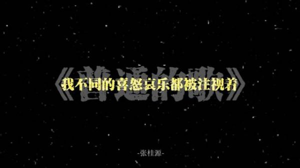 张桂源清唱普通歌曲，对粉丝有求必应