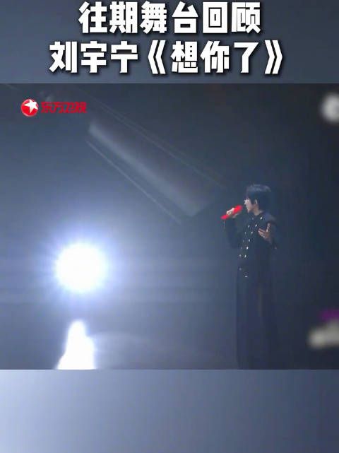 刘宇宁想你了夯爆了