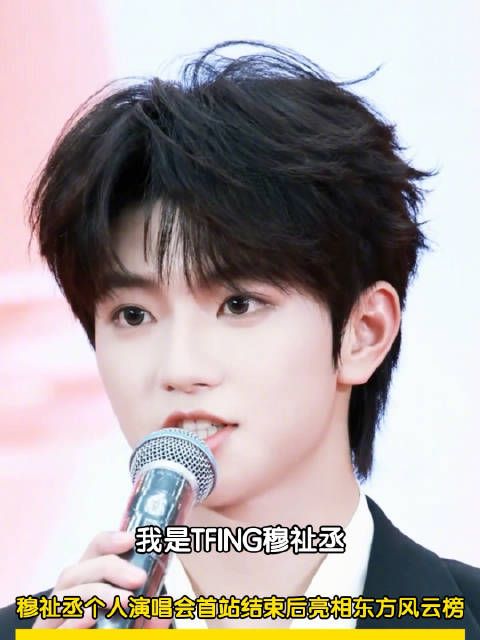 穆祉丞刚开完演唱会红毯状态超好