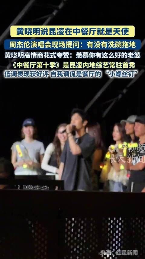 去看周杰伦演唱会的明星