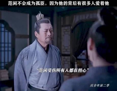 范闲不会成为孤臣，因为他的背后有很多人都爱着他