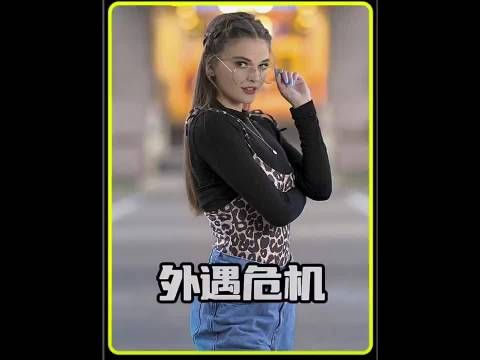 一段畸形的爱情 改变了两个人的命运 外遇危机