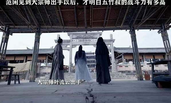 范闲目睹宗师手段，惊叹五竹未用全力