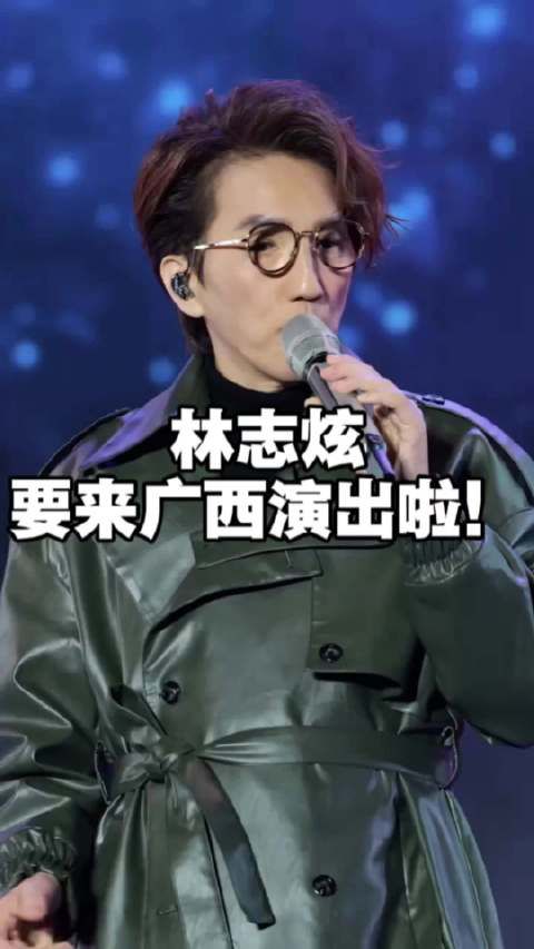林志炫要来广西演出啦！