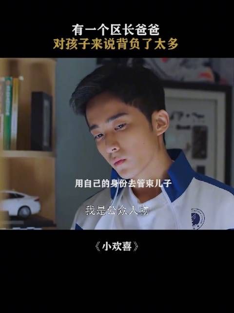 区长父亲努力接近儿子化解压力