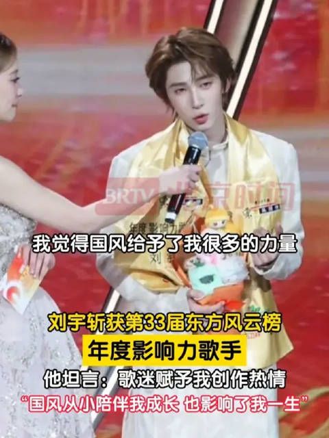 刘宇回应获年度影响力歌手