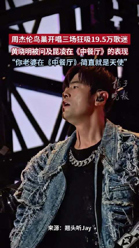黄晓明当周杰伦面夸昆凌是天使黄晓明羡慕周杰伦娶到好老婆