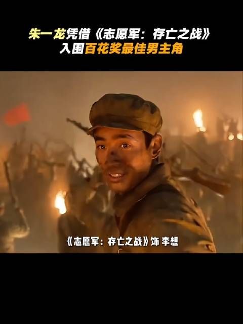 当《志愿军存亡之战》的朱一龙李想配上《如愿》，泪目
