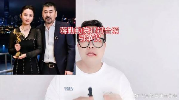 蒋勤勤陈建斌合照引争议