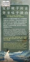文质彬彬·每日好词语｜发纤秾于简古，寄至味于淡泊