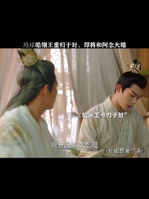 玱玹皓翎王重归于好，即将和阿念大婚