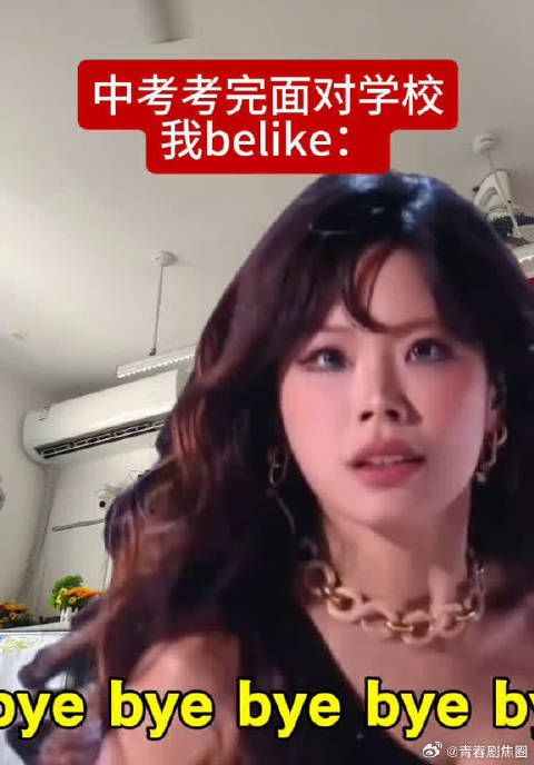 一句拜拜拜拜走红全网，万妮达温柔表态，很高兴音乐融入普通人的细碎日常