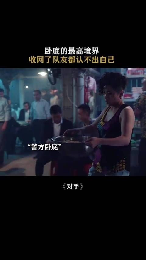 卧底的最高境界 收网了队友都认不出自己