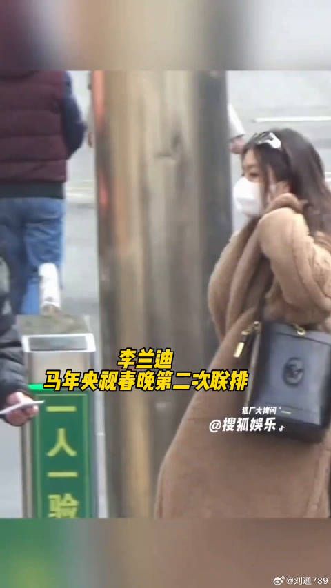 李兰迪 2026年马年央视春晚彩 微博VC计划
