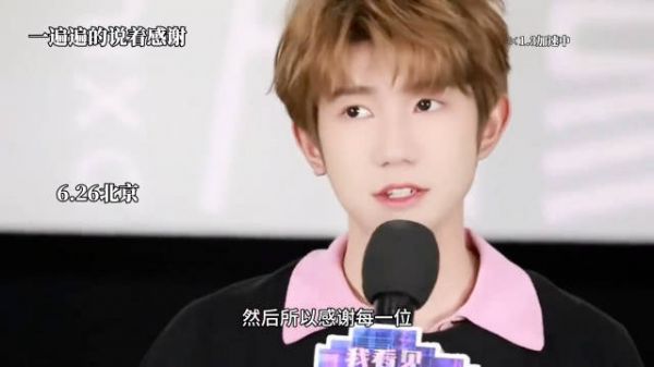 王源近年缺席路演仍不忘道别显真诚