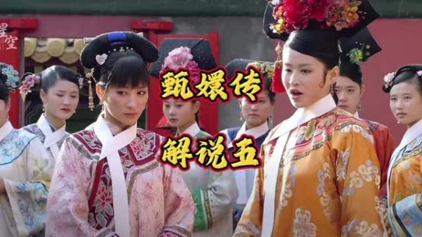 夏冬春嘲讽安陵容出身粗廉价，孙俪甄嬛传片段引热议