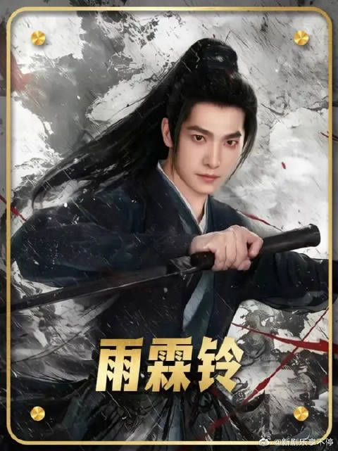 练刀十年寻展昭复仇！