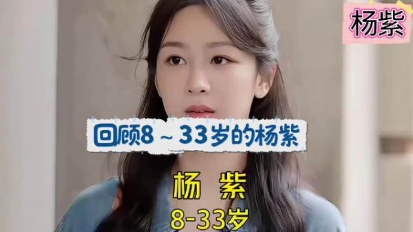 杨紫身份证原名杨旎奥，小学改名沿用至今