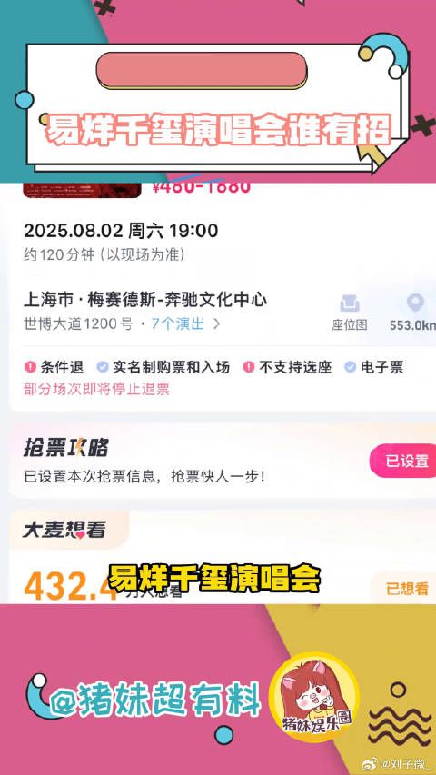 票！在哪儿！到底！谁！有票！易烊千玺演唱会 微博VC计划