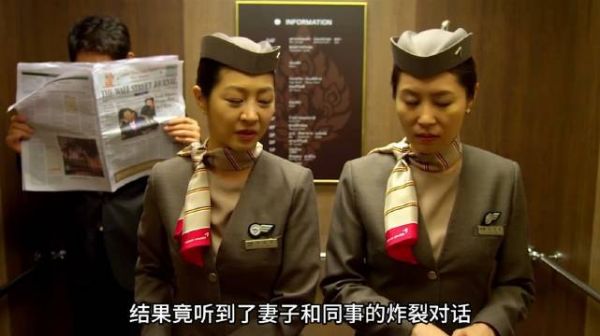特工正在执行任务时因为撞见了自己的空姐老婆结果却听见了她和同事的炸裂对话
