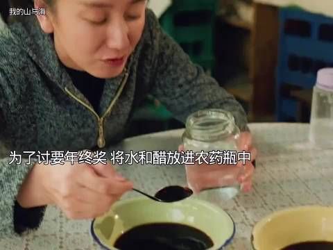 为了讨要年终奖，将水和醋放进农药瓶中