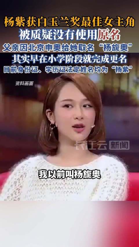 杨紫小学时就改名了