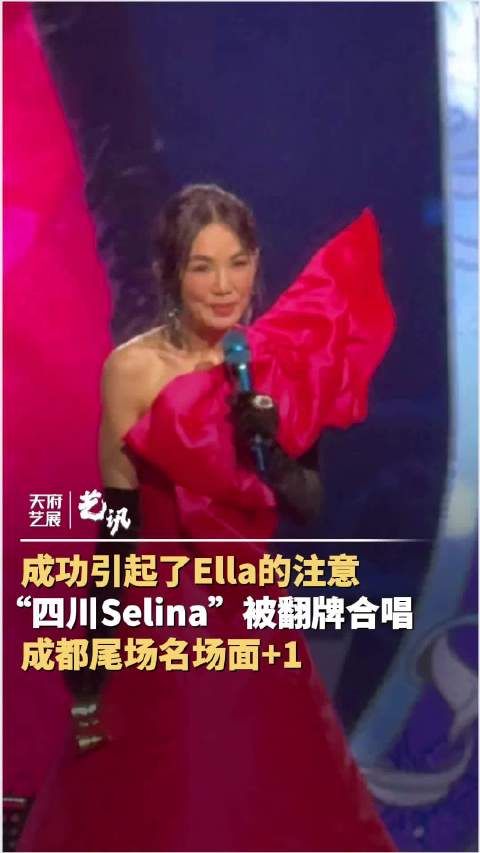 Ella成都演唱会翻牌四川Selina
