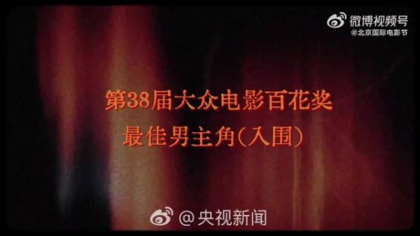 百花奖初评投票倒计时，入围男主高光片段引关注
