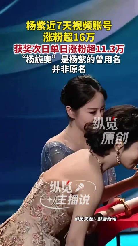 杨紫获奖后涨粉近17万