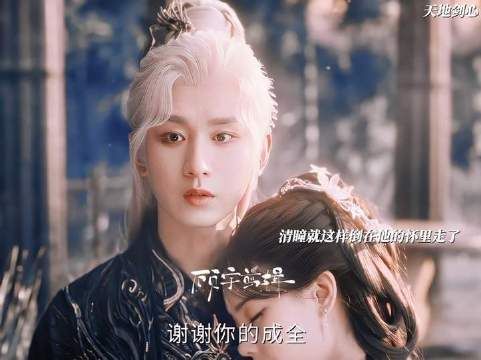 清瞳为了破局牺牲了自己，情种被富贵取走，最后死在了他的怀里