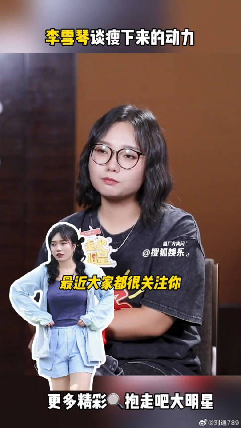 李雪琴爆款好人