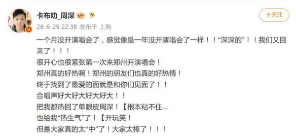 周深回应双眼皮贴被热掉了：郑州真的好热啊，把我都热回了单眼皮