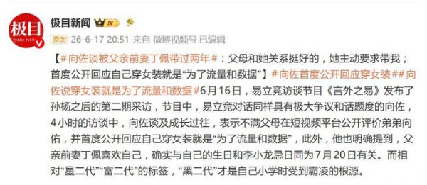 向太否认向华强前妻抚养向佐：丁佩从未养育过向佐，自己一手带大