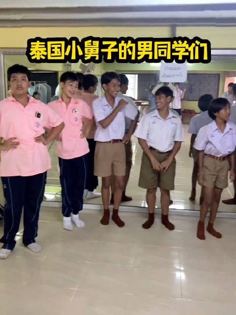 泰国小舅子的男同学们，各个都是人才