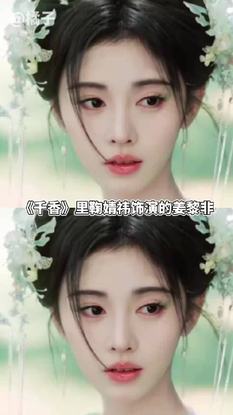 等下，我非姐把男主给…卖了？鞠婧祎 千香 姜黎非