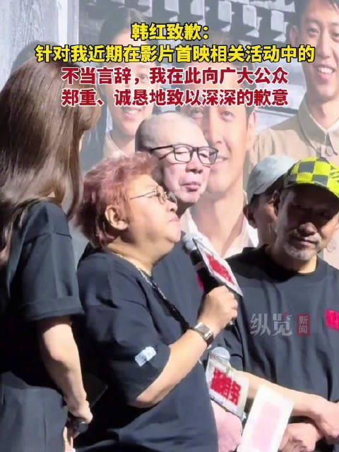 韩红就不当言辞道歉