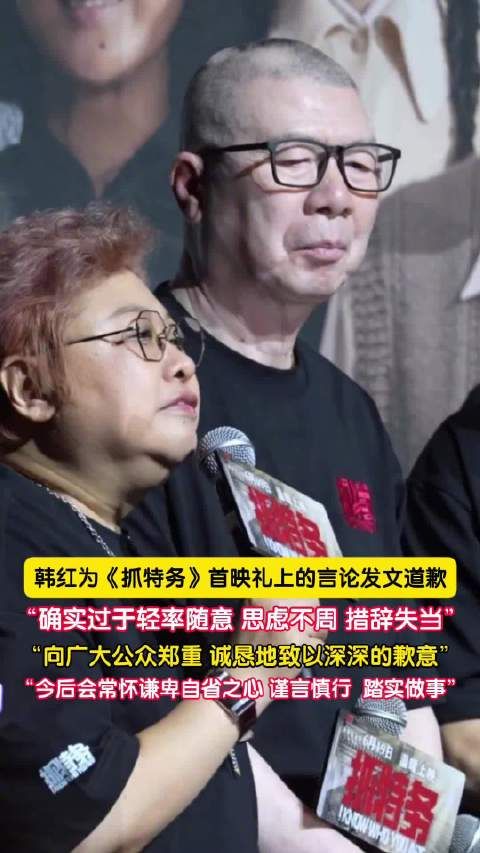 韩红说相关发言确实过于轻率随意