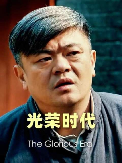 还得是你多爷！