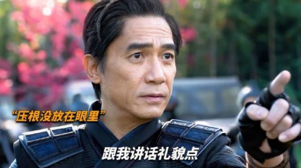 不得不说梁朝伟的十环是真的帅呀