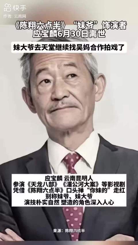 “妹爷”走了 一个时代正在远去