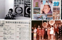 《狮子山下的荧光幕：港剧六十年》第二卷一章：TVB开台夜，那些不为人知的秘密