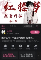 短视频掀起《红楼梦》全民二创热潮，新大众文艺时代经典文学传播如何破局？