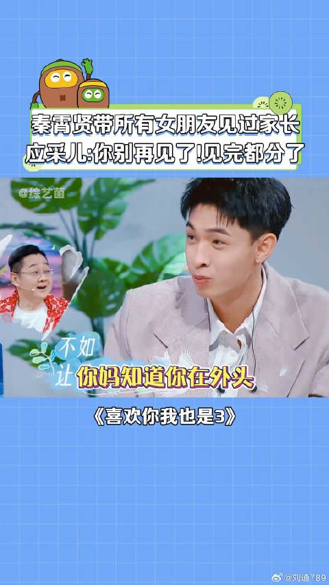 很想知道他到底带过几个见家长？ 秦霄贤 娱乐评论大赏